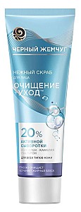 Scrub pentru fata Черный Жемчуг Cleansing and Care (8720182990617)